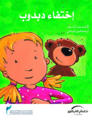 cover image of إختفاء دبدوب
